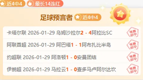 金字塔雄鹰展翅，客场五连胜谱写辉煌战纪！攻防一体，谁是下个挑战者？